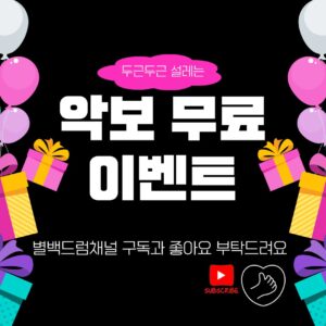[이벤트] 3월 공유 악보 이벤트 노래방에서 - 장범준 - 종료