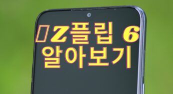 갤럭시 Z 플립 6: 가격, 스펙 및 특징.